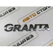 Орнамент крышки багажника Лада Гранта "GRANTA" 