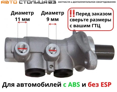 Цилиндр тормозной главный Лада Гранта / Калина-2 / Датсун с АБС без ESP