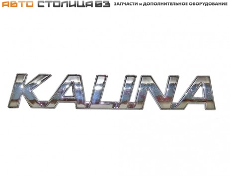 Орнамент крышки багажника Лада Калина 2 (KALINA)