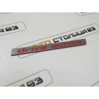 Шильдик DRIVE ACTIVE (аналог 13,5см)
