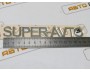 Орнамент SUPER-AVTO зеркальный