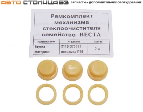 Ремкомплект механизма стеклоочистителей ветрового стекла Лада Веста