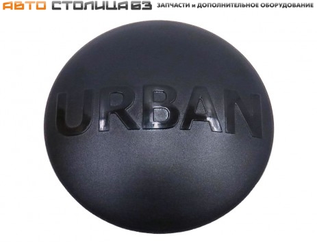 Колпак ступицы Лада 4х4 Урбан (черный с надписью URBAN)
