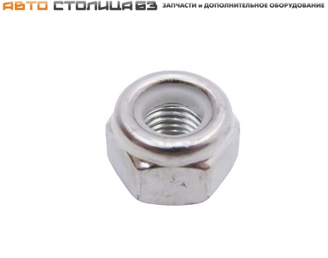Гайка М10х1.25 с нейлоновым кольцом 00001-0025745-11