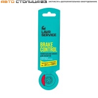 Смазка для суппортов универсальная BRAKE CONTROL, 5 г LAVR