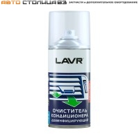 Очиститель кондиционера Дезинфицирующий 210 мл LAVR