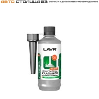 Очиститель клапанов и камеры сгорания, 310 мл (присадка в бензин) LAVR
