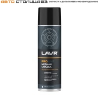 Смазка медная 650мл LAVR