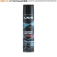 Полироль пластика BRILLIANT EFFECT, 400 мл LAVR