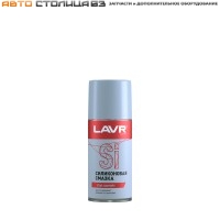 Смазка силиконовая, 210 мл LAVR