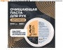 Паста для очистки рук, 500 мл LAVR