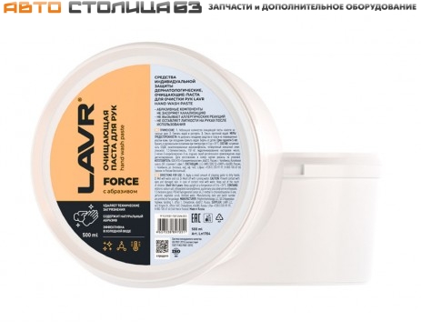 Паста для очистки рук, 500 мл LAVR