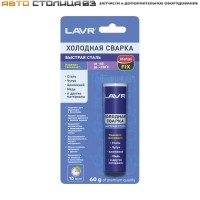 Холодная сварка Быстрая сталь, 60 г LAVR