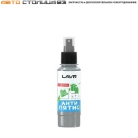 Пятновыводитель Антипятно, 120 мл LAVR