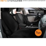 Меховая накидка на сиденье автомобиля с подголовником, 1 шт. цвет черный AutoFlex