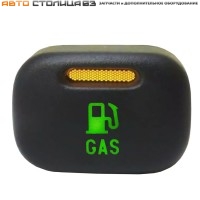 Кнопка ГАЗ-БЕНЗИН Chevrolet Niva / Niva Travel / ВАЗ 2113-2115 (зеленая подсветка, оранжевый индикатор)