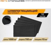 Шумопоглощающий лист JUMBO acoustics 10.0 (размеры 10 х 700 х 1000 мм, упаковка 10 шт.)