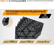 Теплозвукоизоляционный лист JUMBO acoustics 6.0 (размеры 6 х 700 х 1000 мм, упаковка 10 шт.)