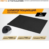 Шумопоглощающий лист JUMBO acoustics 15.0 (размеры 15 х 700 х 1000 мм, упаковка 1 шт.)