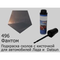 Автоэмаль для подкраски сколов с кисточкой, 12мл, цвет 496 Фантом