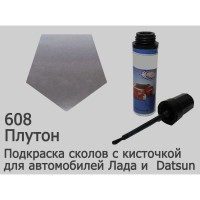Автоэмаль для подкраски сколов с кисточкой, 12мл, цвет 608 Плутон