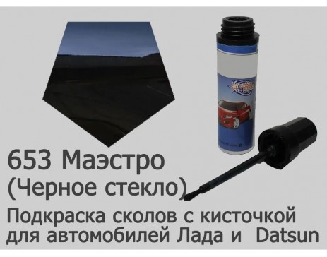 Автоэмаль для подкраски сколов с кисточкой, 12мл, цвет 653 Маэстро (Чёрное стекло)