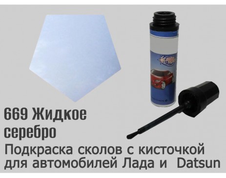 Автоэмаль для подкраски сколов с кисточкой, 12мл, цвет 669 Жидкое серебро