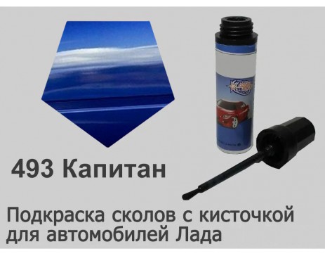 Автоэмаль для подкраски сколов с кисточкой, 12мл, цвет 493 Капитан