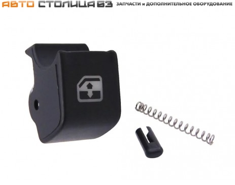 Ремкомплект кнопки стеклоподъемника Лада Калина / Гранта / Приора