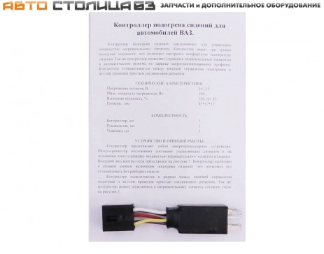 Контроллер обогрева сидений для а/м ВАЗ универсальный Контроллер обогрева сидений для а/м ВАЗ универсальный