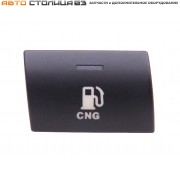 Кнопка Газ-Бензин CNG штатная Лада Веста NG