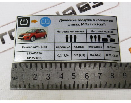 Наклейка информационная о давлении шин Datsun mi-DO