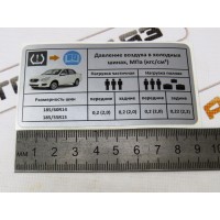 Наклейка информационная о давлении шин Datsun on-DO