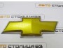 Эмблема решетки радиатора Chevrolet Niva нового образца с 2009г (аналог на скотче)
