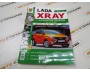 Руководство по ремонту и эксплуатации Lada XRAY с каталогом деталей