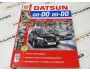 Руководство по ремонту и эксплуатации Datsun on-Do, mi-DO